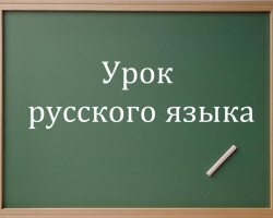 Госдума приняла закон о защите русского языка от иностранных слов
