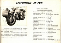 Мотоцикл М-72К