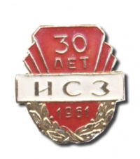 Значок "30 лет Ирбитскому стекольному заводу. 1961 г."