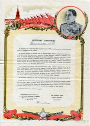 Благодарность за службу, 1945 г.
