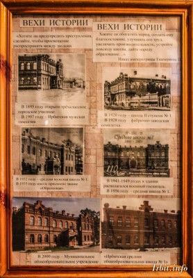 История школы 1 (г. Ирбит, ул. Свободы, 24). Плакат, размещённый в школе.