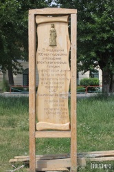 Памятная доска рядом с площадкой для установки памятника императрице Екатерине II в Ирбите, июнь 2013 г.