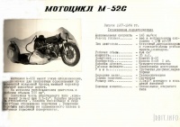 Мотоцикл М-52С
