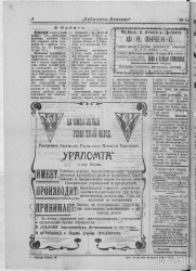 Газета "Ирбитская ярмарка" № 11, 1923 г., стр. 4