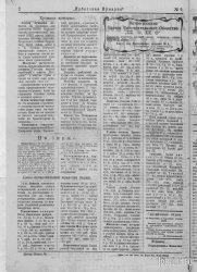Газета "Ирбитская ярмарка" № 9, 1923 г., стр. 2