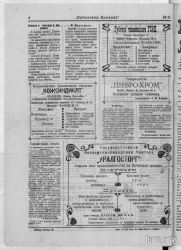 Газета "Ирбитская ярмарка" № 8, 1923 г., стр. 4