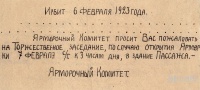 Объявление ярмарочного комитета. Ирбит. 6 февраля 1923 год.