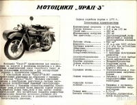 Мотоцикл "Урал-3"