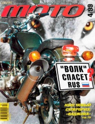 Мотоцикл ИМЗ Урал-Волк, 1999 г.