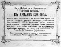 Аренда квартиры у домовладельца Мензелинцева во время Ирбитской ярмарки 1898 года.