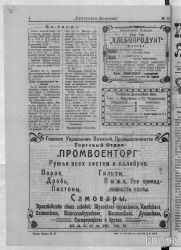Газета "Ирбитская ярмарка" № 15, 1923 г., стр. 4