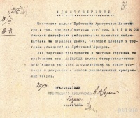 Удостоверение наблюдателя за порядком рынка на Ирбитской ярмарке. 1923 г.