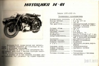 Мотоцикл М-61