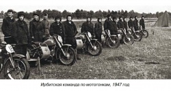 Ирбитская команда по мотогонкам, 1947 г.