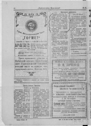 Газета "Ирбитская ярмарка" № 5, 1923 г., стр. 4
