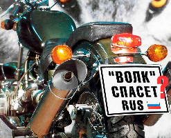 Мотоцикл «Урал» должен завоевать Россию 