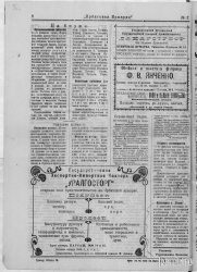 Газета "Ирбитская ярмарка" № 7, 1923 г., стр. 4