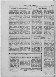 Газета "Ирбитская ярмарка" № 7, 1923 г., стр. 2