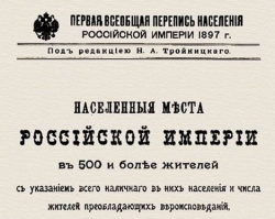 Наличное население в Пермской губернии и Ирбитском уезде 1897 г.