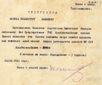 Телеграмма Малышеву о подготовке к Ирбитской ярмарке, 1922 г.