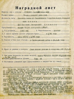 Наградной лист Г.А. Речкалова, стр. 1