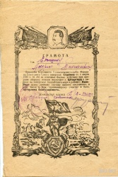 Грамота Епишина Андрея Тимофеевича, 1945 г.