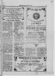 Газета "Ирбитская ярмарка" № 11, 1923 г., стр. 3