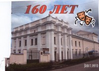160 лет ирбитскому драматическому театру