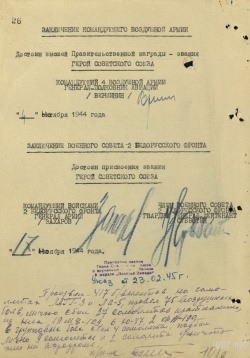Заключение командующего по присвоению звания Героя СССР Бабайлову Павлу Константиновичу.