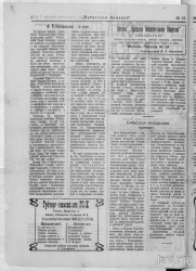 Газета "Ирбитская ярмарка" № 12, 1923 г., стр. 2