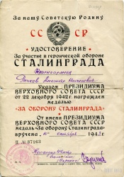 Удостоверение Рычкова Александра Николаевича за участие в обороне Сталинграда