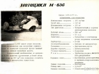 Мотоцикл М-63С