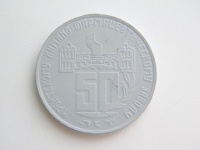Медаль "50 лет Ирбитскому химико-фармацевтическому заводу".