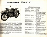 Мотоцикл "Урал-2"