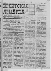 Газета "Ирбитская ярмарка" № 9, 1923 г., стр. 1