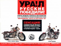 Мотоцикл ИМЗ Урал Соло Классик 1999 г.