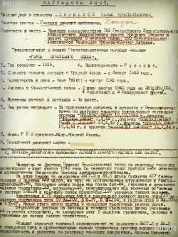 Наградной лист П.К. Бабайлова