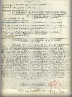 Наградной лист М.Е. Азева