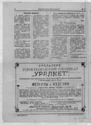 Газета "Ирбитская ярмарка" № 2, 1923 г., стр. 4